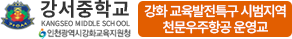 강서중학교